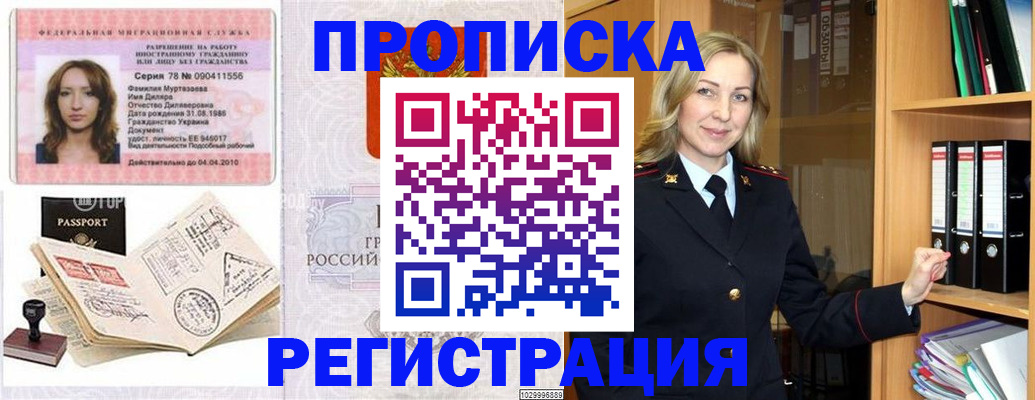 прописка от собственника в Кольчугино